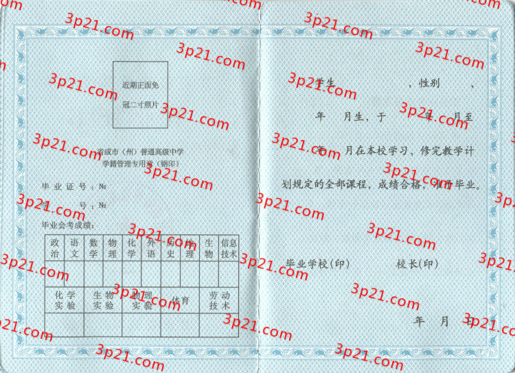 历届甘肃省高中毕业证样本图片
