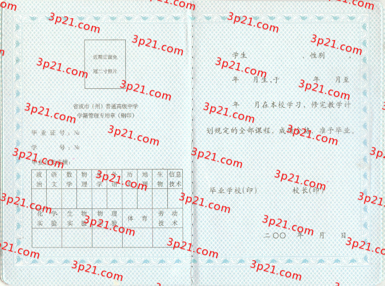 历届甘肃省高中毕业证样本图片