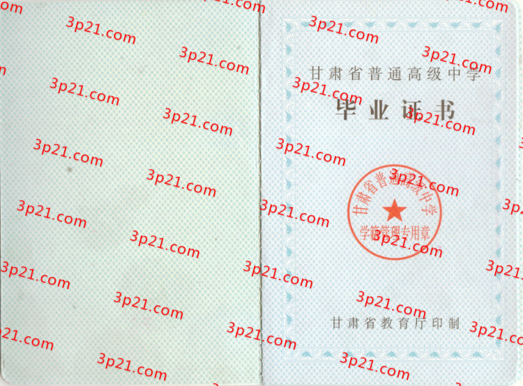 历届甘肃省高中毕业证样本图片