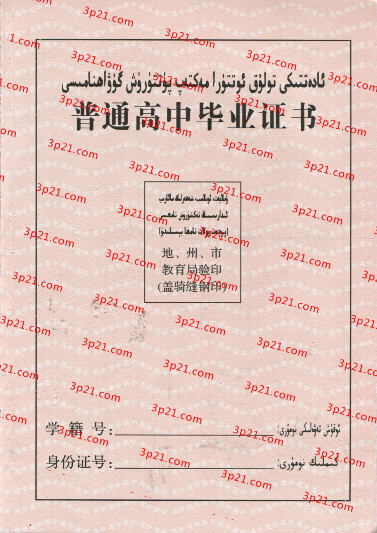 历届新疆维吾尔自治区高中毕业证样本图片