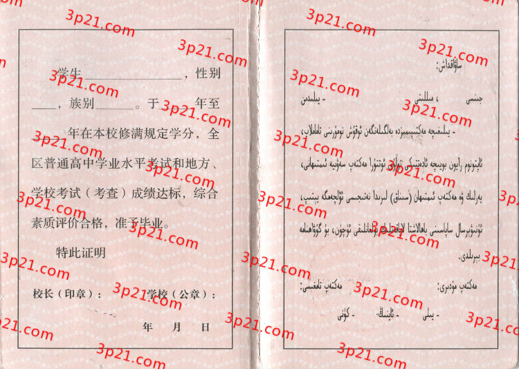 历届新疆维吾尔自治区高中毕业证样本图片