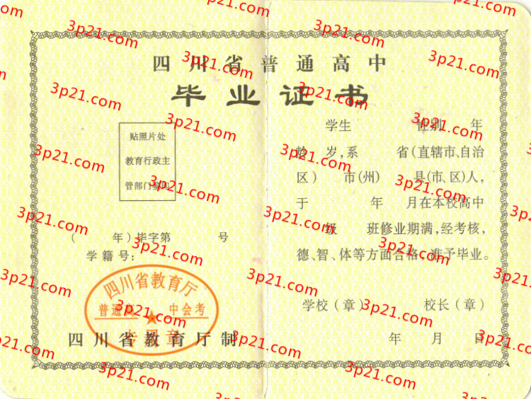甘孜康北民族高级中学毕业证样本图片