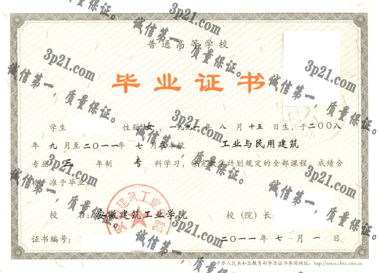 安徽建筑工业学院毕业证样本