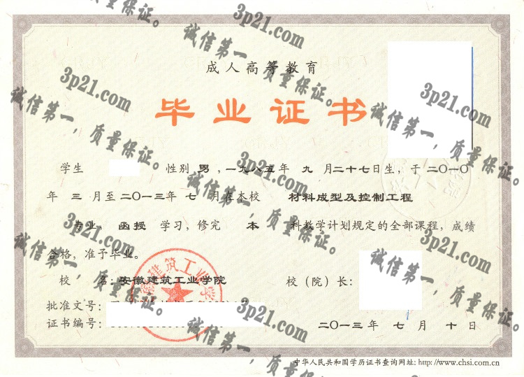 安徽建筑工业学院毕业证样本