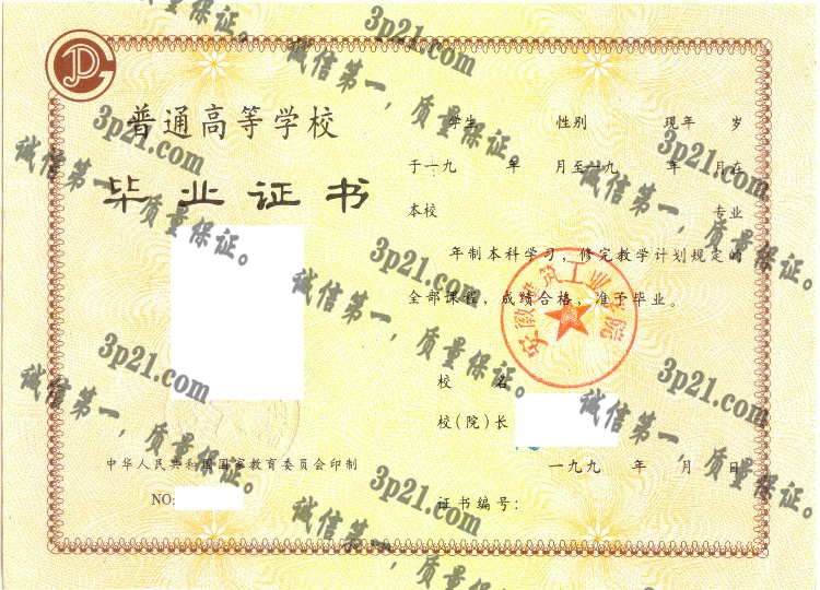 安徽建筑工业学院毕业证样本