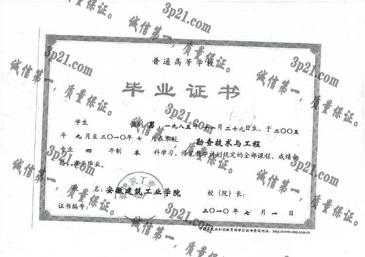 安徽建筑工业学院毕业证样本
