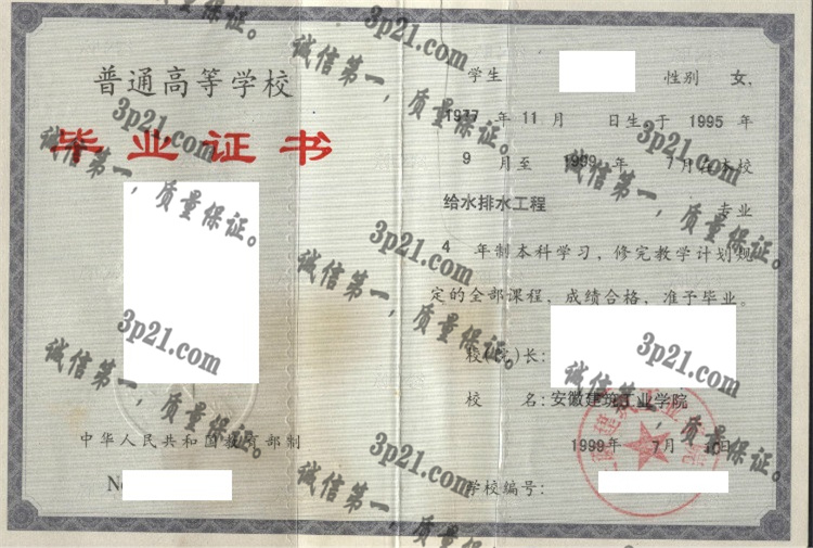 安徽建筑工业学院毕业证样本