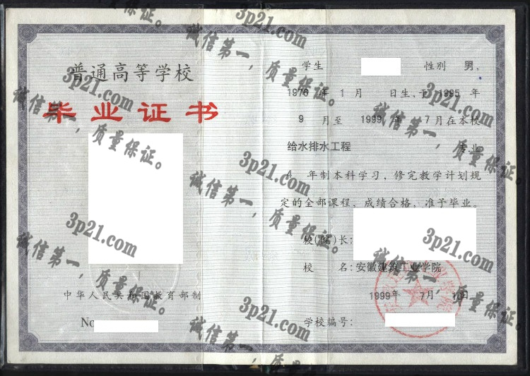 安徽建筑工业学院毕业证样本