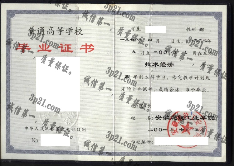安徽建筑工业学院毕业证样本