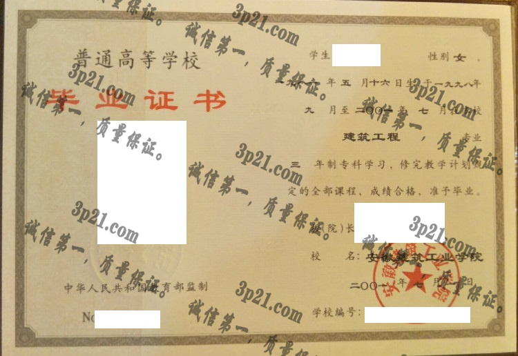 安徽建筑工业学院毕业证样本