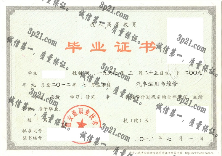 安徽交通职业技术学院毕业证样本