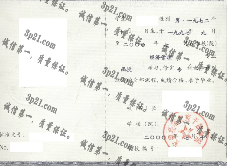 安徽经济管理干部学院毕业证样本