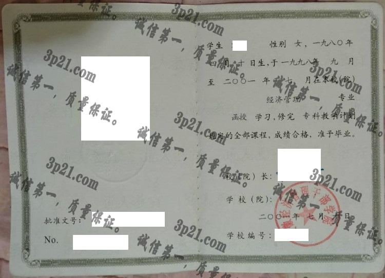 安徽经济管理干部学院毕业证样本