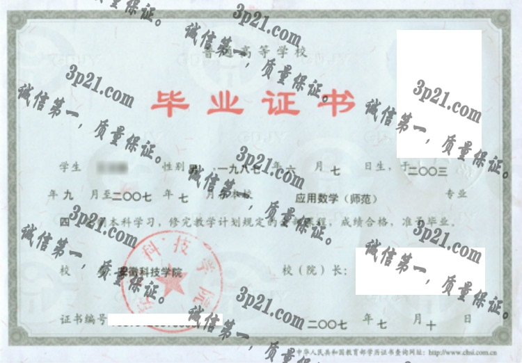 安徽科技学院毕业证样本