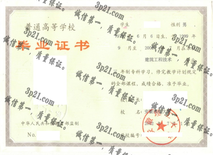安徽理工大学毕业证样本