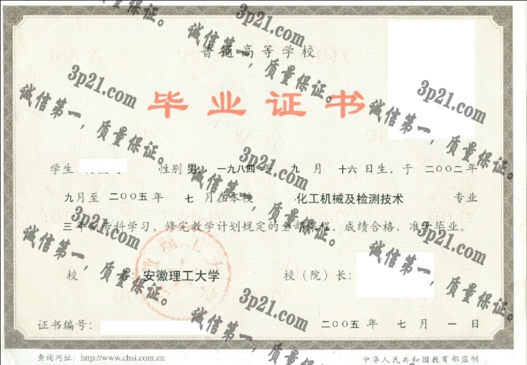 安徽理工大学毕业证样本