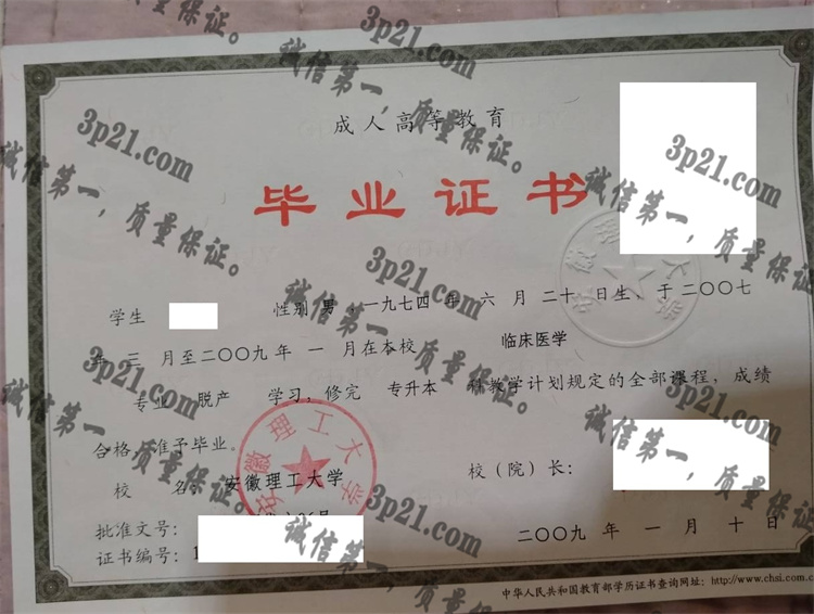 安徽理工大学毕业证样本