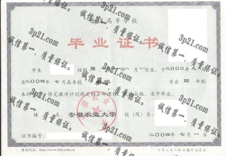 安徽农业大学毕业证样本