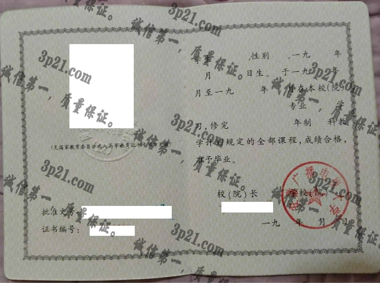 安徽省广播电视大学毕业证样本