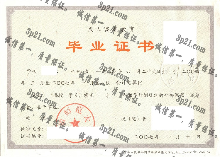 安徽师范大学毕业证样本