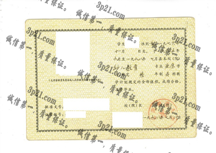 安徽师范大学毕业证样本