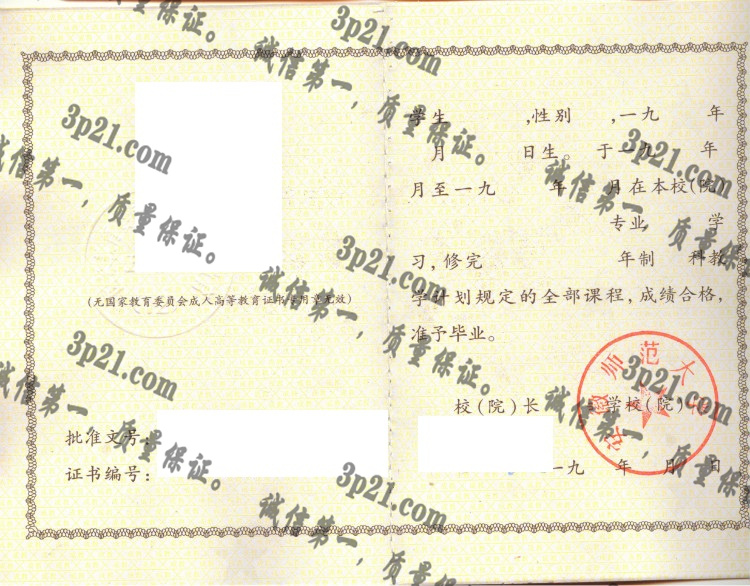安徽师范大学毕业证样本