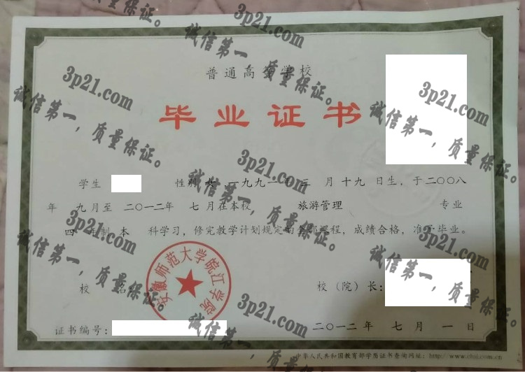 安徽师范大学皖江学院毕业证样本