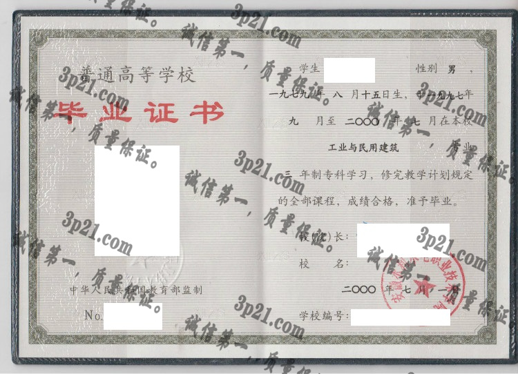 安徽水利水电职业技术学院毕业证样本