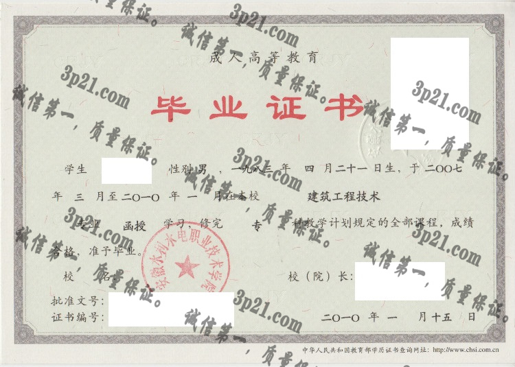 安徽水利水电职业技术学院毕业证样本