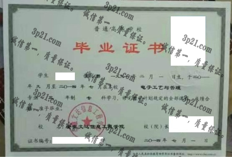 安徽文达信息工程学院毕业证样本