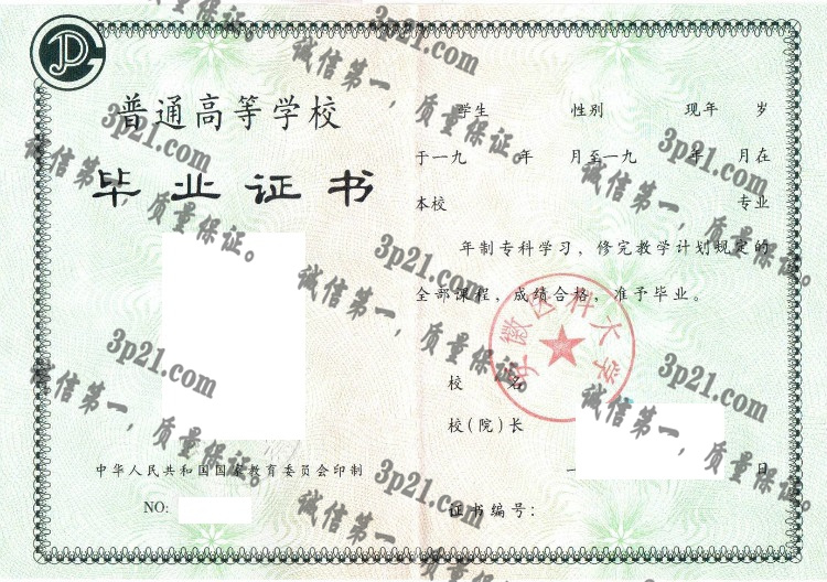 安徽医科大学毕业证样本