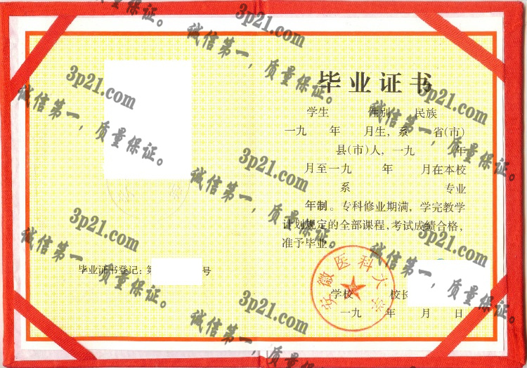 安徽医科大学毕业证样本