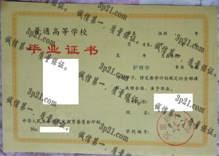 安徽医科大学毕业证样本