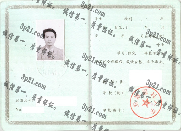 安徽医科大学毕业证样本