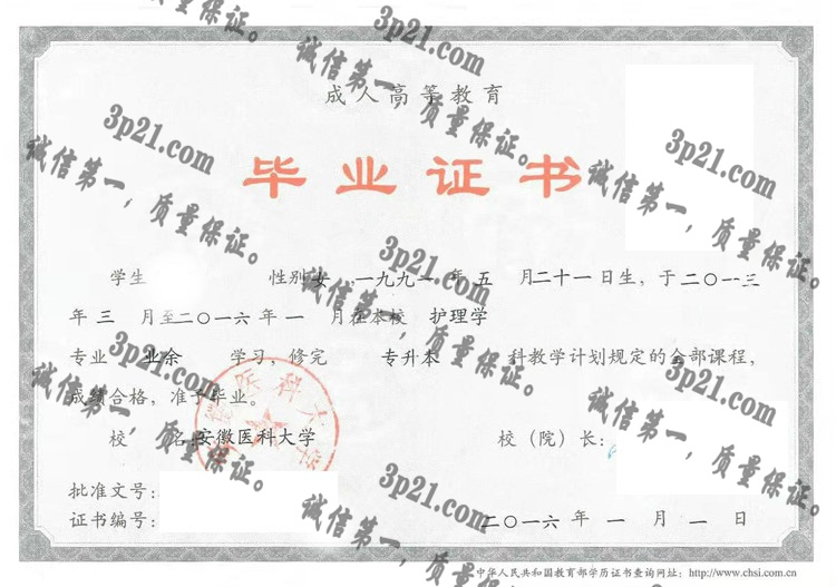 安徽医科大学毕业证样本