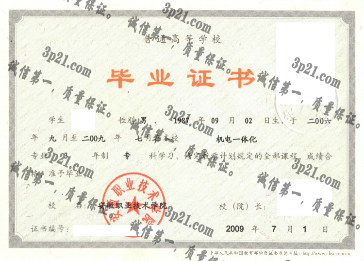 安徽职业技术学院毕业证样本