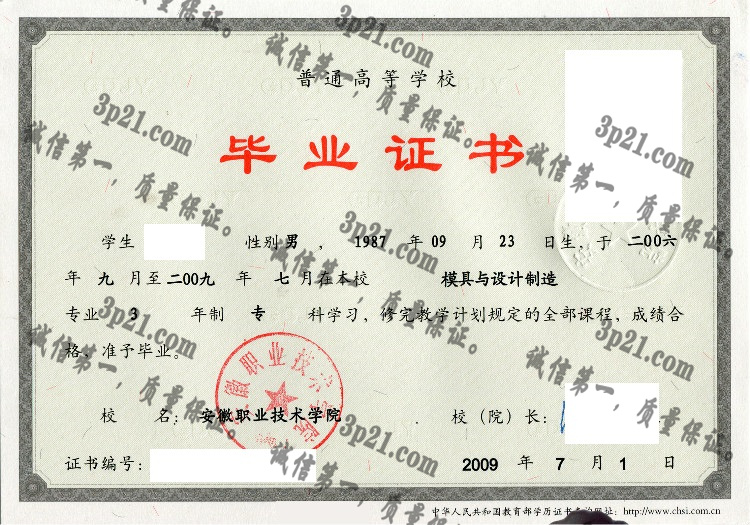 安徽职业技术学院毕业证样本