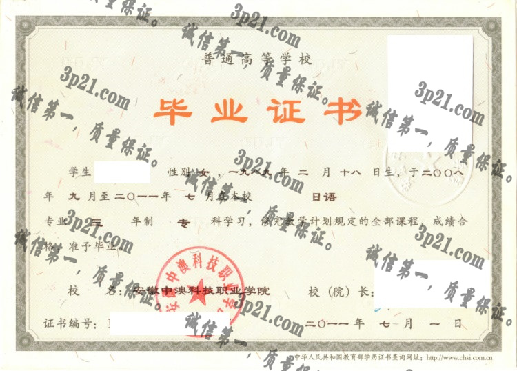 安徽中澳科技职业学院毕业证样本