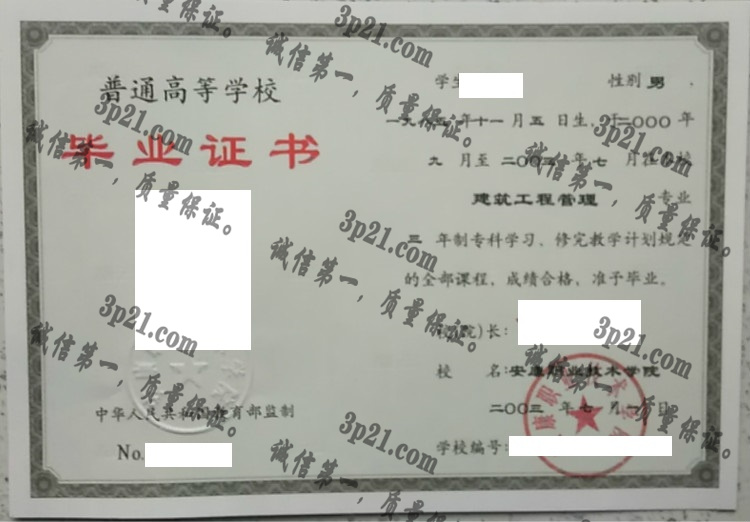 安康职业技术学院毕业证样本