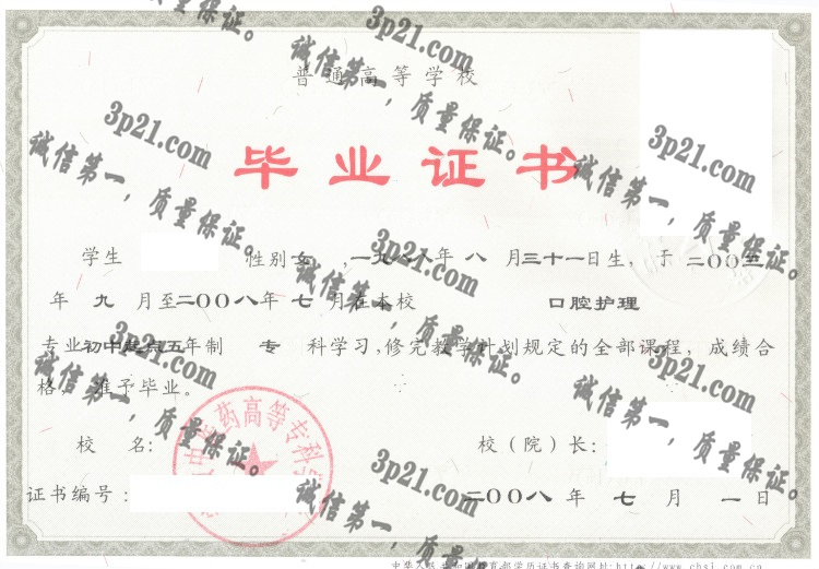 安徽中医药高等专科学校毕业证样本