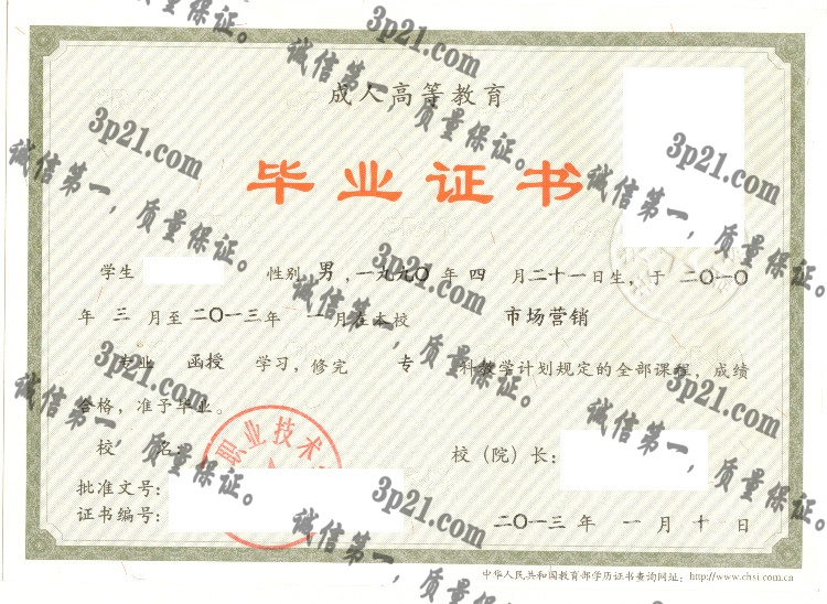 安庆职业技术学院毕业证样本