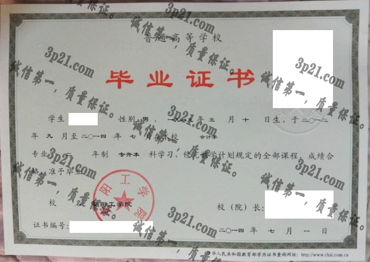 安阳工学院毕业证样本