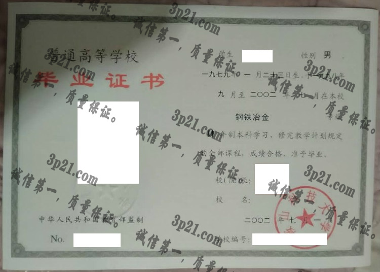 鞍山科技大学毕业证样本