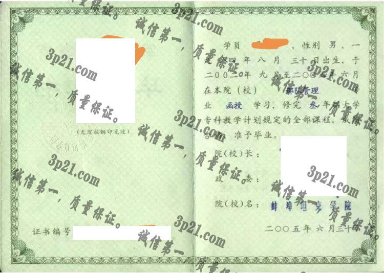 蚌埠坦克学院毕业证样本
