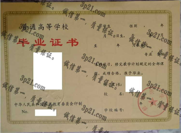 蚌埠医学院毕业证样本