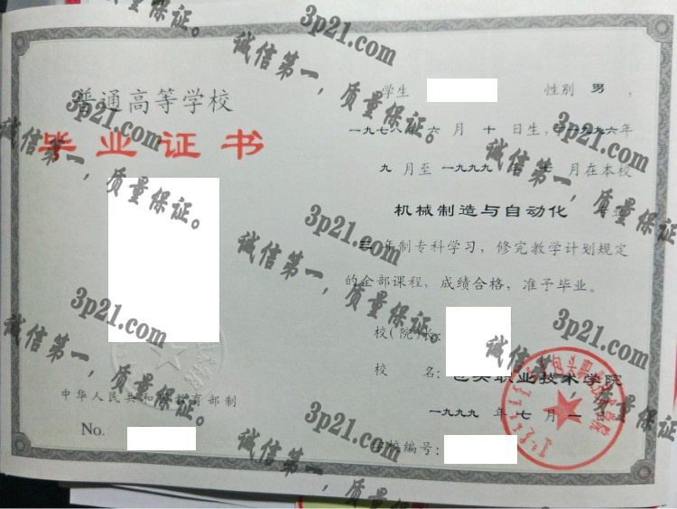包头职业技术学院毕业证样本