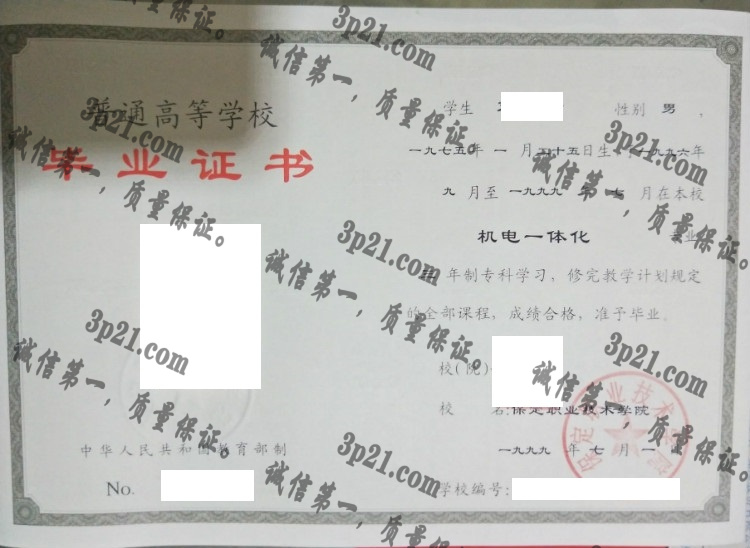 保定职业技术学院毕业证样本