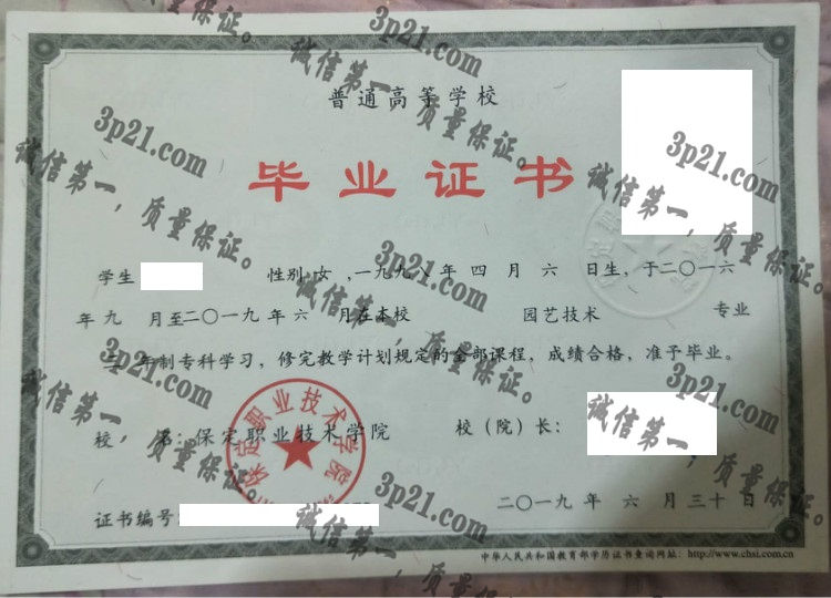 保定职业技术学院毕业证样本