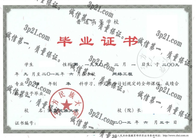 北方名族大学毕业证样本