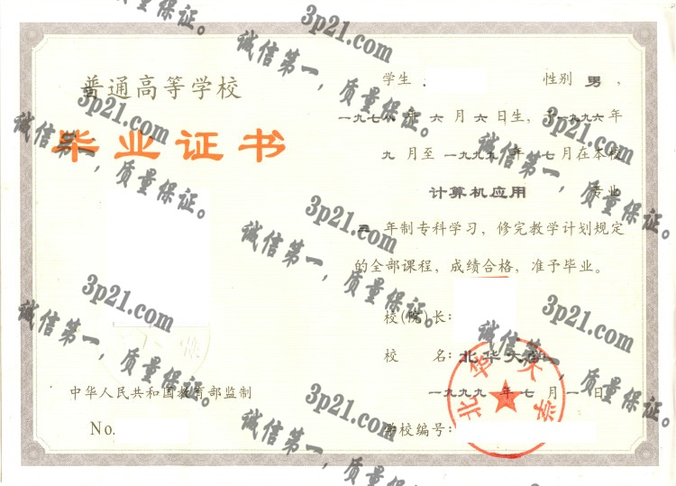 北华大学毕业证样本